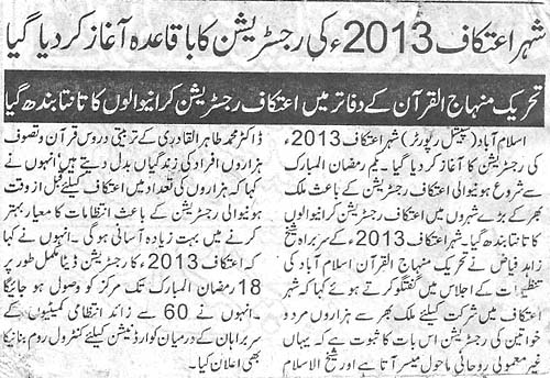 تحریک منہاج القرآن Minhaj-ul-Quran  Print Media Coverage پرنٹ میڈیا کوریج Daily VOP Back Page